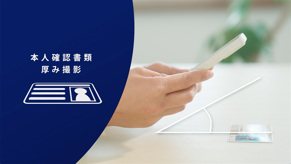 顔写真/本人確認書類撮影方法 | みずほ銀行