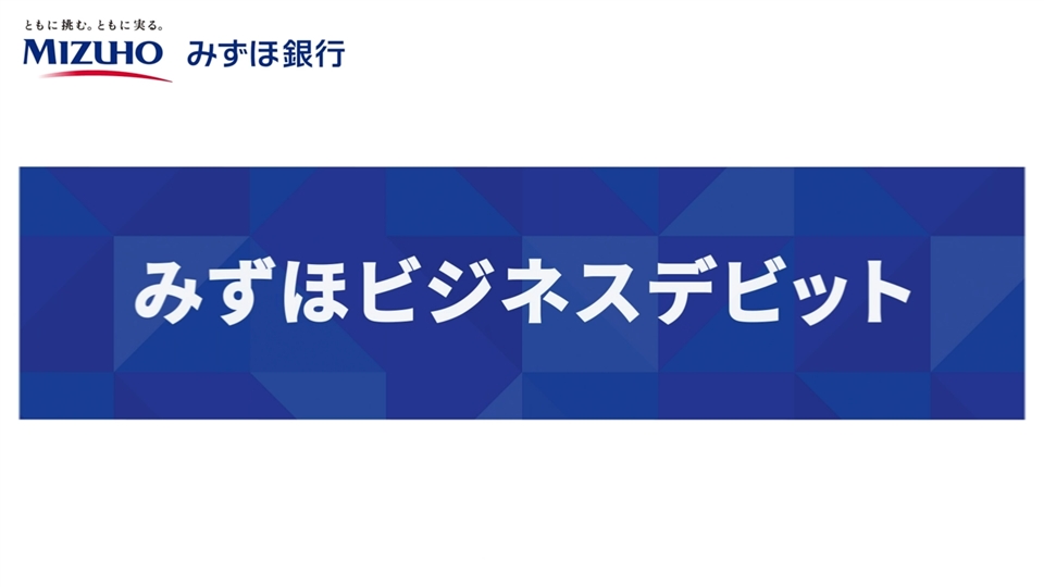 みずほ銀行 法人 トップ 照明所